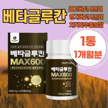 국내산 표고버섯 균사체 영지 버섯 치커리 베타글루칸 엘글루타민 아연 이소말트 밀크칼슘 온가족 Betaglucan 건조효모 셀렌 3세대 유산균 배양건조물 위대한V133 선물 비타민C