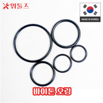 위툴즈 국산 바이톤 오링 AN계열 AN018 (AN-018) / 18.7 x 1.78