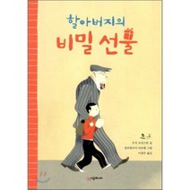 할아버지의 비밀 선물, 시공주니어, 시공주니어 문고 (레벨1)