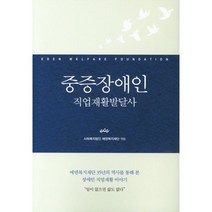 밀크북 중증장애인 직업재활발달사, 도서