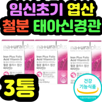 임신초기 엽산 철분 태아신경관 영양제 산모 정품 명절 설날 추석 기념일 예비엄마 수유기 선물 집들이 신혼부부 가임기 제품 추천 식약처 식약청 인증