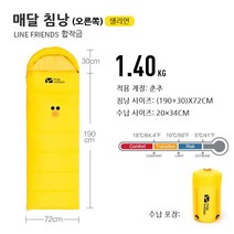 성인 아웃도어 캠핑 침낭, 샐리 옐로우오른쪽