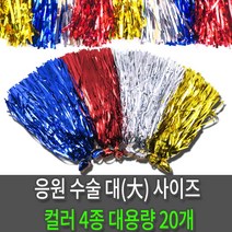 PDW69B987 응원수술 20개10세트 컬러4종 체육회 응원도구 운동회 대 야유회 응원용품 레크레이션, 응원수술(대)금색