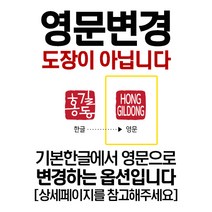 어울새김 캘리그라피 럭셔리 까망돌도장, 51 추가-영문새김