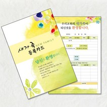 예닮 새신자등록카드A 새신자 교회 새가족 등록카드 새교우환영 카드 전도작정카드 초대장 새생명축제 교회행정 교회현수막 새신자카드 제작, 2세트, 모조 180g