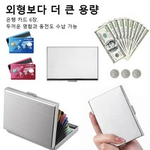 비즈니스 메탈 카드 홀더 컬러 수납 카드 케이스 도난 방지 브러시 카드 케이스 명함 케이스 스테인리스 디가우징 카드 케이스, 경면 실버
