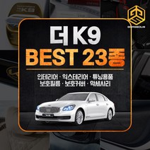 (골져스) 기아 더 K9 튜닝 악세사리 인테리어 드레스업 차량용품, 22_헤드레스트 뒷좌석 포켓 블랙