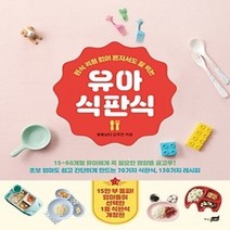 [개똥이네][중고-중] 유아 식판식