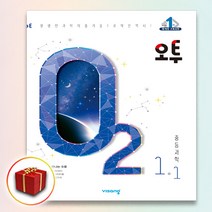 2023 사은품 비상교육 오투 중등 과학 1-1 중학교 중 1학년 1학기, 중등1학년