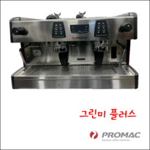 [중고] 커피머신 프로맥 그린미플러스 2구 / PROMAC GREEN ME PLUS 2GR