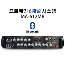 프로메인 매장용앰프 카페앰프 블루투스앰프 MA-612MB 6채널 앰프 600W 출력