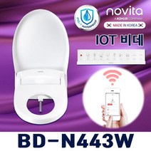 노비타 노비타 IoT기능 리모컨 방수비데 BD-N443W (정품필터2개), 설치의뢰(현장2만원지급)