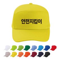 TCS-432 안전지킴이 학교 단체 모자 (인쇄변경가능)