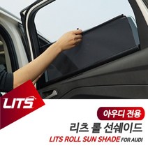 신나라-닷컴_아우디 A7 전용 리츠 롤선쉐이드 햇볕 햇빛가리개 뒷자리 썬쉐이드 튜닝소품 용품 차량커튼 가리게 커텐 악세사리_ tlsskfk, 신나라_닷컴-옵션_A7전용-09-16년, 뒷좌석2피스