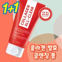 올클리어 콜라겐 발효 폼클렌저 모공 딥클렌징 1+1 기획, 2통, 300ml