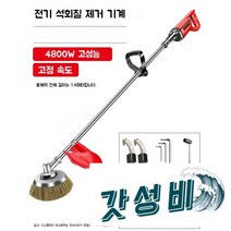 녹 제거제 연삭기 시멘트 브러시 I-빔 개조 된, 8800W[7단변속]+파이프내공녹제거휠10CM