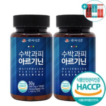 수박과피 아르기닌 정 국산 식약처 HACCP 인증 활력 에너지 아미노산 영양제 100정, 2개