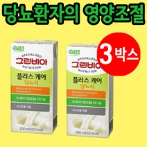 그린비아 플러스케어 당뇨영양식 환자식배달 당뇨환자식단 당뇨식배달, 3박스 (3000원 할인)