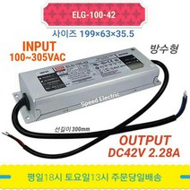 민웰 ELG-100-42 파워서플라이 SMPS LED전원 DC42V 2.28A, 1개