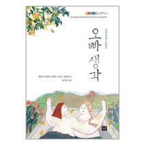 작은숲 오빠 생각 (마스크제공)