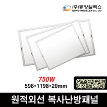 동양일렉스 원적외선 복사난방패널 분리형, DEC-750HP