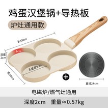 스테인레스 세라믹 인덕션 법랑 유리 주물 수보르 가정용 4구 아침팬 계란후라이 버거기 프라이팬 끈적임 없는팬 작은전골팬 신기, 02 젓가락 주하기햄버거 계란 냄비열전도 방지