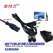 삼성TV모니터LS24F354FHKXKR LS24F352FHKXKR LS24F350FHKXKR LS24E360HLA/KR LS24D340HSA/CR LS24D300HSA용2구파워코드, 2구(8자)파워코드 1.8m