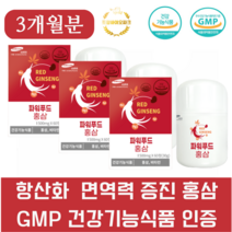 항산화 면역력 증진 하루2알 홍삼500mg 60정 X 3box 총 3개월분 건강기능식품 GMP인증, 3개