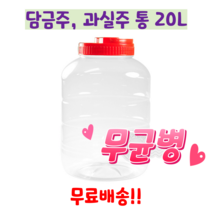 담금주 과실주 병 통, 1통(20L), 1개