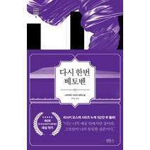 다시 한번 베토벤:나카야마 시치리 장편소설, 블루홀식스(블루홀6), 나카야마 시치리