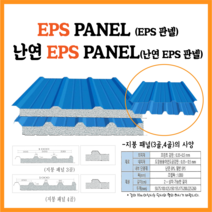 EPS판넬 155T 골지붕 판넬 (일반)-전화문의상품/부가세별도가