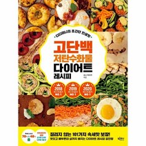 웅진북센 고단백 저탄수화물 다이어트 레시피 디디미니의 초간단 인생맛, One color | One Size, 9791197438707