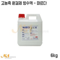 고농축 완결제 방수액 마르다 6kg 한박스(4개) 판매