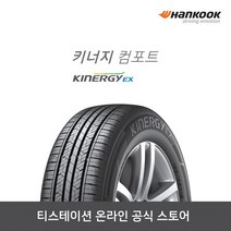 [한국타이어]-17565R14 Kinergy EX(키너지 컴포트) 1756514, 장착점번호/차량번호(전체)/장착희망일(최소 3일후)