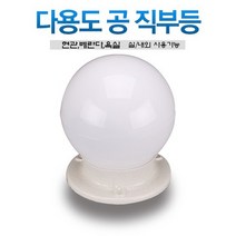 공간LED 다용도 공 직부등, 유백 E26
