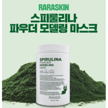 스피룰리나 마스크 파우더 모델링 팩 라라스킨 피부진정 보습강화 파우더 마스크팩 바르는 얼굴팩 500g, 5개