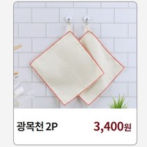 더굿마켓 네오스 무쇠팬 시즈닝 천 주물팬 길들이기 방법 광목천 건성유 아마씨유 아마인유, 광목천 2장