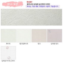금강 NEW 3D입체 단열벽지 에코제로아이 PASA 20M, 화이트