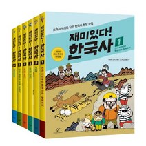 재미있다! 한국사 세트:+ 교과서 핵심 정리 노트 + 수행평가 가이드북, 창비