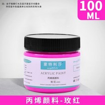 아크릴 페인트 아티스트 어린이 DIY 캔버스 세라믹 우드 패브릭 스페셜 멀티 컬러 방수 페인팅 용품 100ml, [01] 100ML, [16] rose red