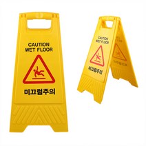 A형 접이식 미끄럼주의 표지판, 개