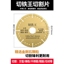 금속절단기 앵글그라인더 체철왕 커팅날 금속 스테인레스 톱날 철근 알루미늄합금 금강석 연마기 슬라이스 쇳조각, T01-100x내부구멍 16mm체철왕 1