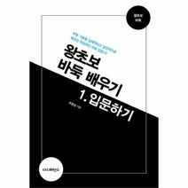 유니오니아시아 왕초보 바둑 배우기 1입문하기