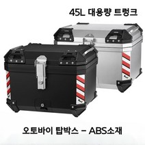 MOCOO 오토바이탑박스 오토바이배달통 ABS소재 배달통 36L 45L 설치부품 포함, 블랙(36L)바닥판(PP소재)+설치부품+등받이