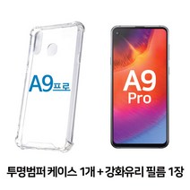 스톤스틸 갤럭시 A9 프로 투명 범퍼 케이스 1개 + 전면 강화유리 보호필름 1장 휴대폰