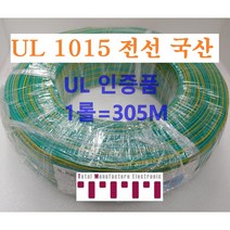 전선 UL1015 승인품 국산 케이블 와이어 롤단위 판매 1롤=305m 수출용 적용 굵기 10AWG 12AWG 14AWG 흑색 적색 청색 황색 백색 녹색 녹황색 갈색 회색, 14AWG롤1015