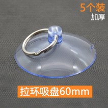 흡판 원형 광고 차유리 투명 장식 부품 버섯 헤드 실리콘 양면 인형 패드 깔다 어항 2632381645, 1, 두꺼운 당기는 고리 흡판 60mm (