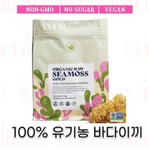 100% 유기농 바다이끼 100g/226g 태평양 섬 주변 청정 바다 채취_자연건조_주스 스무디 스프 얼굴팩 다양한 활용, 퍼플 100g, 2개