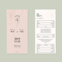 [유어조이]결혼예배순서지 예식순서지 예배순서지 1호, 고급지(240g), 510매