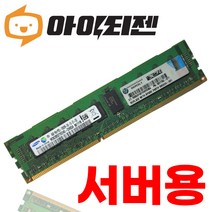 삼성 서버용 DDR3 4G PC3 10600R ECC Registered 1Rx4